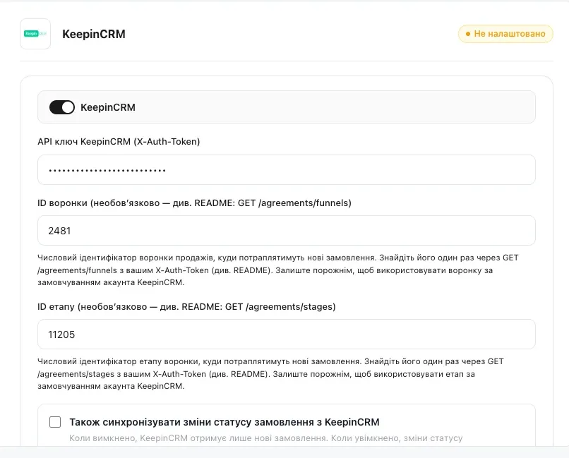Секція KeepinCRM з полем API-токена