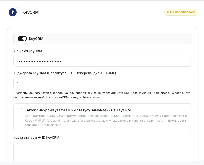 Секція KeyCRM у налаштуваннях інтеграцій