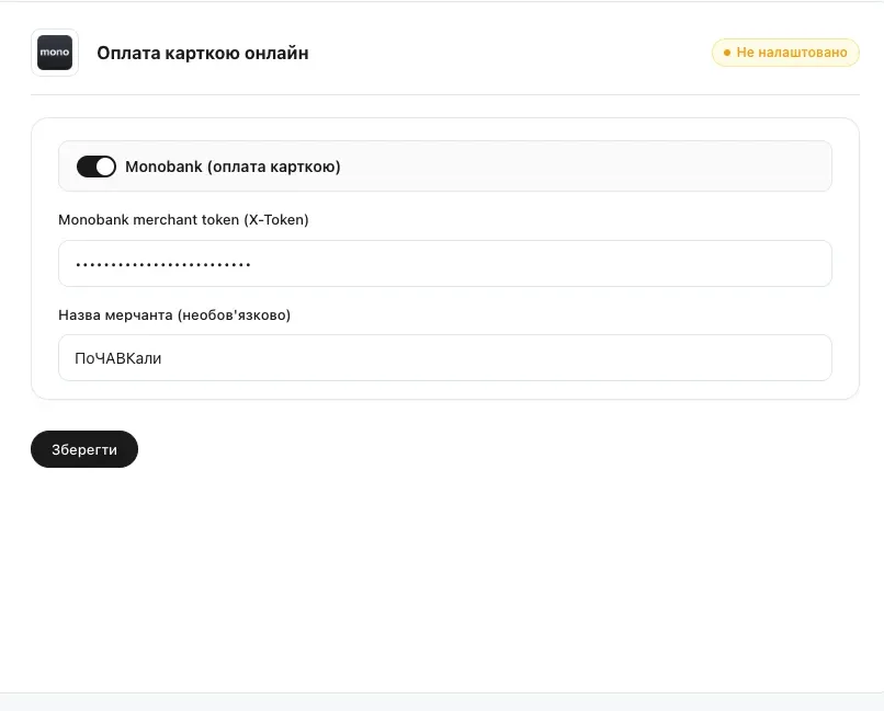 Секція Monobank у налаштуваннях оплати