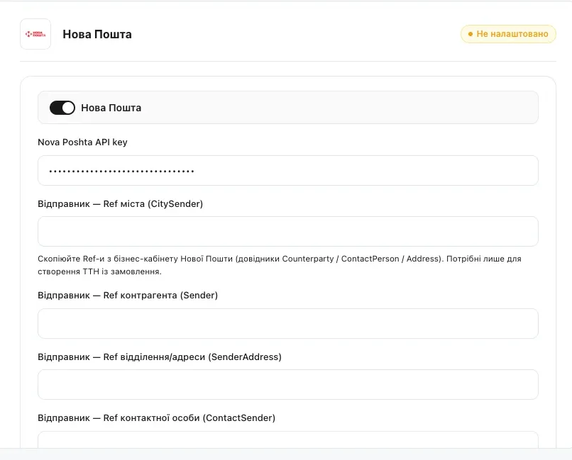 Секція Нової Пошти з полем API-ключа