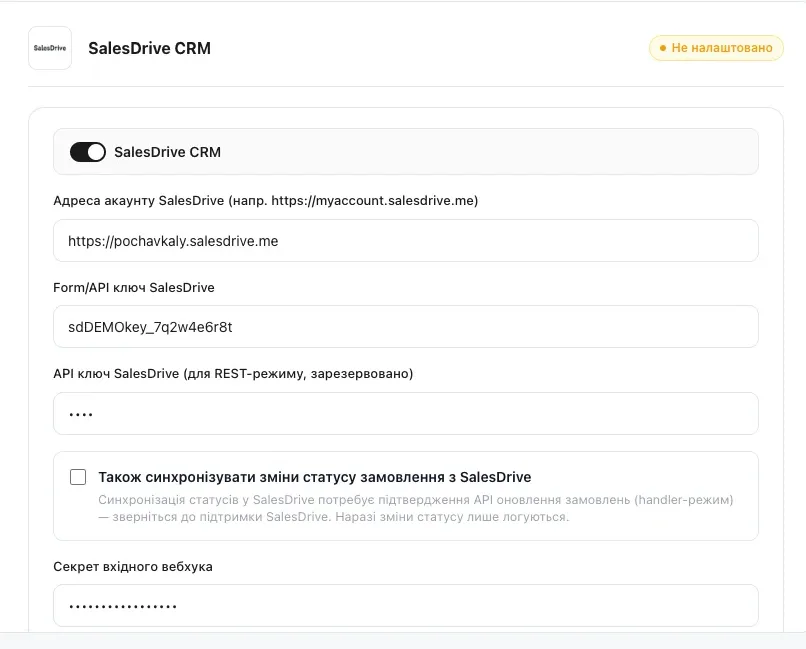 Секція SalesDrive у налаштуваннях інтеграцій