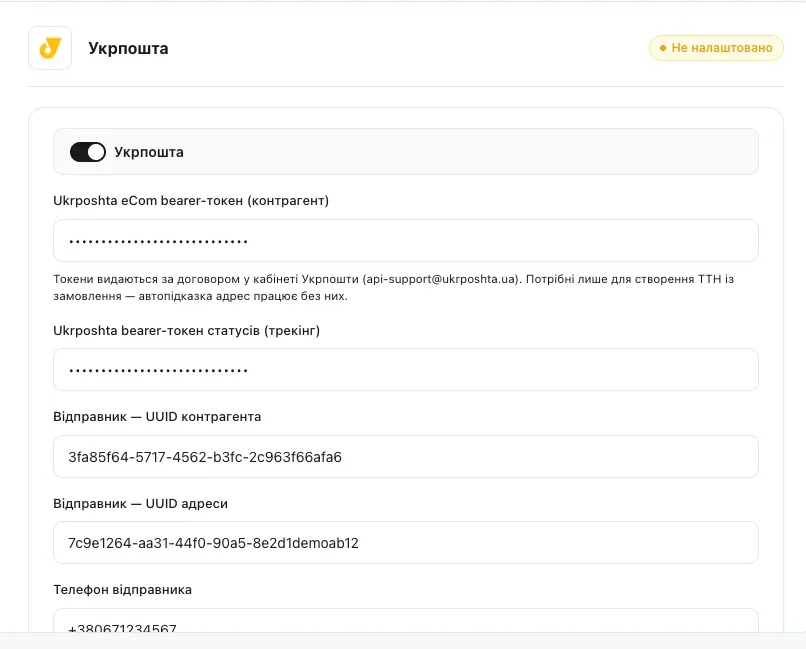 Секція Укрпошти в налаштуваннях доставки